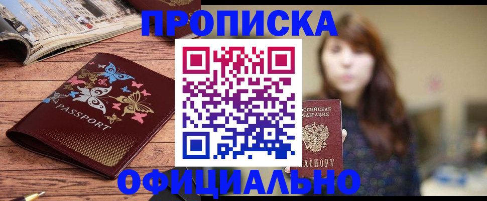 временная регистрация для всех в Тайшете