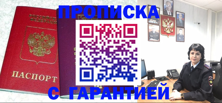 прописка от собственника в Тайшете