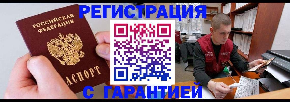 временная регистрация надежно в Тайшете