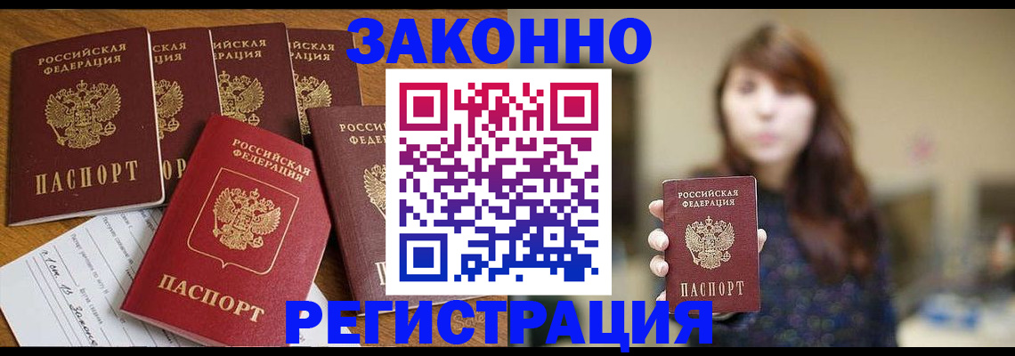 прописка для кредита в Тайшете